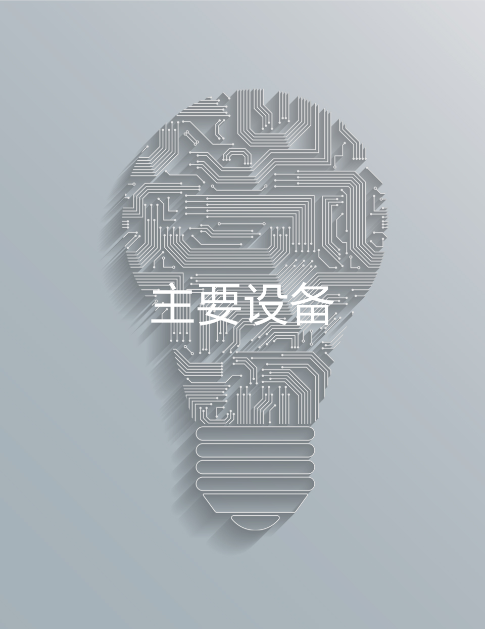 汕头市皇威电子实业有限公司,皇威电路板,皇威线路板,皇威PCB线路板,单双面及多层印刷电路板