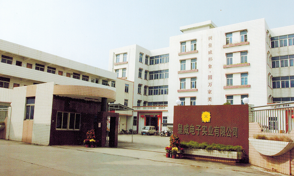 汕头市皇威电子实业有限公司,皇威电路板,皇威线路板,皇威PCB线路板,单双面及多层印刷电路板