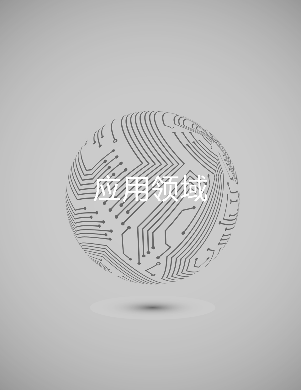 汕头市皇威电子实业有限公司,皇威电路板,皇威线路板,皇威PCB线路板,单双面及多层印刷电路板